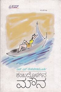 Picture of Shankadolagina Mouna