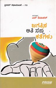 Picture of Jagattina Athi Sannakathegalu