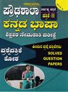 Picture of Prowdashala Kannada Bhasha Shikshakara Nemakathui Parikshe Paper II Hindina Prishe Pathrikegalu TET 