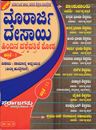 Picture of Moraji Desai Shikshakara Nemakathui Parikshe Paper I&II Hindina Prishe Pathrike Kosha