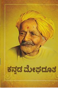 Picture of Bendre Avara Kannada Meghdootha
