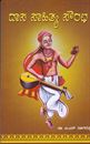 Picture of Dasa Sahitya Saurabha