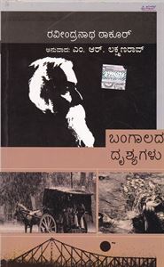 Picture of Bangalada Drushyagalu