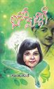 Picture of Banada Mallige 