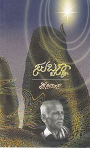 Picture of Subbanna