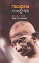 Picture of Gandhiji  Nirishegalu.