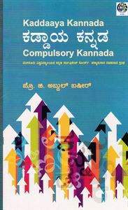 Picture of Kaddaaya Kannada.