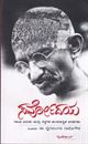 Picture of Sarvodaya
