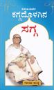 Picture of DVG Kaggadolagina Sagga