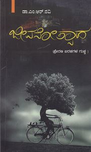 Picture of Jeevanotsaha