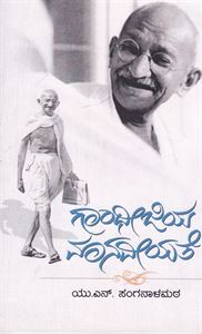 Picture of Gandhijiya Manaviyate
