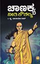 Picture of Chanakya Neeti Koushalya