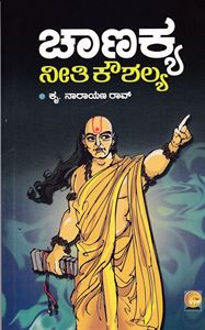 Picture of Chanakya Neeti Koushalya