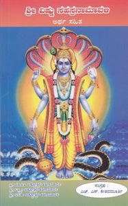 Picture of Sri  Vishnu Sahasra Namavali