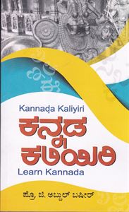 Picture of Kannada Kaliyiri