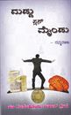 Picture of Duddu Plus Mind