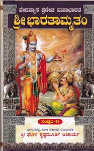 Picture of Sri Bharathamrutham Vol 1&2