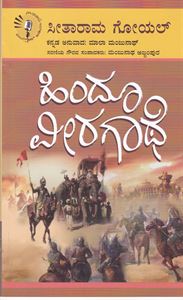 Picture of Hindu Veeragaathe 