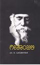 Picture of Gitanjali