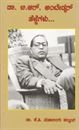 Picture of Dr. B.R. Ambrdkar  Hejjegalu.