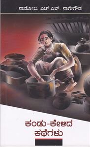 Picture of Kandu Kelida Kathegalu