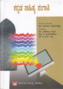 Picture of Kannada  Sahithya  Sangathi.