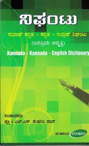 Picture of Subhas Kannada-Kannada-English Nighantu