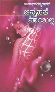 Picture of Binnahake Baayilla