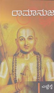 Picture of Sri Ramanuja