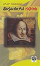 Picture of Shakespearana Kathegalu