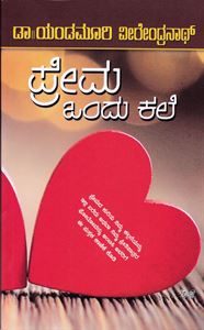 Picture of Prema Ondu Kale