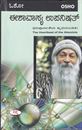 Picture of Osho Eshaavasya Upanishath