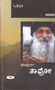 Picture of Osho Paripoorna Tavo