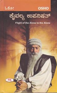 Picture of Osho Kaivalya Upanishad