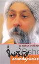 Picture of Osho Amba Vidrohiya Kathe