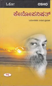 Picture of Osho Kenopanishati