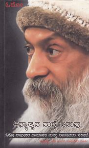 Picture of Osho Adhyathmada Madhye Biduvu