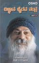 Picture of Osho Vignana Bhyrave Tantra Part-5