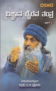 Picture of Osho Vignana Bhyrava Tantra Part-2