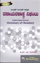 Picture of English-English-Kannada Rasayanashastra Nighantu (Chemistry Dictionary)