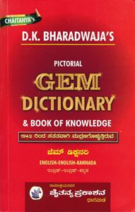 Picture of Pictorial GEM Dictionary English-English-Kannada