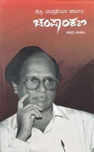 Picture of Champankana