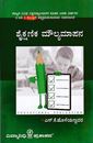 Picture of Shikshanika Moulyamapana B.Ed. III Semester