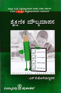 Picture of Shikshanika Moulyamapana B.Ed. III Semester