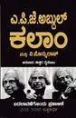 Picture of Dr.A.P.J.Abdul Kalam Badalaavanegondu Pranaalike