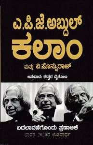 Picture of Dr.A.P.J.Abdul Kalam Badalaavanegondu Pranaalike