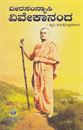 Picture of Veera Sanyasi Vivekananda Vol-1