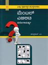 Picture of Mental Ability (Manasika Samarthya)