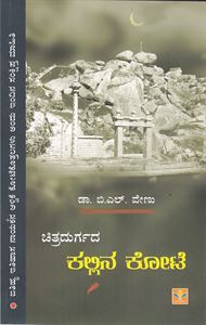 Picture of Chitradurgada Kallina Kote