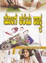 Picture of Holige Kaleya Shastra